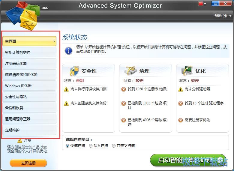 图：Advanced System Optimizer 3.9评测