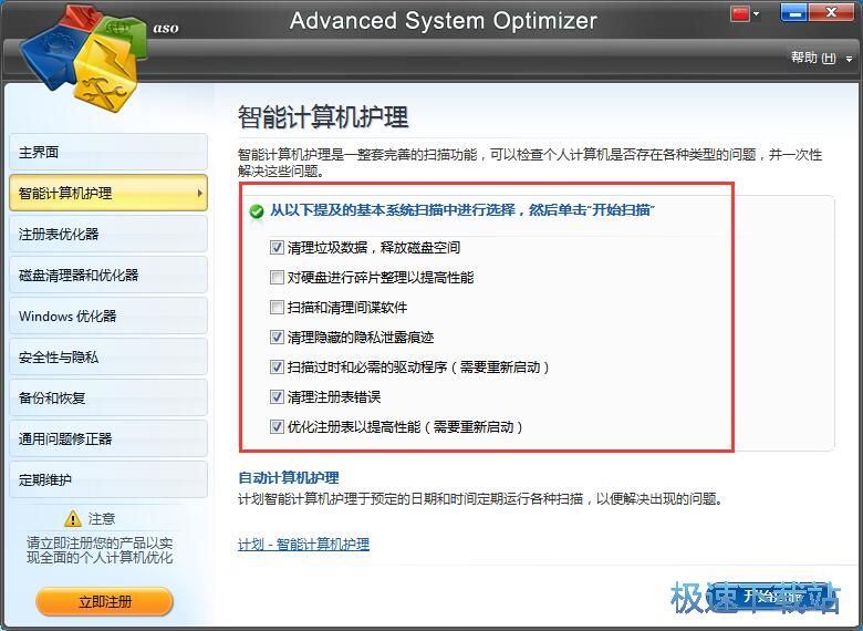 图：Advanced System Optimizer 3.9评测