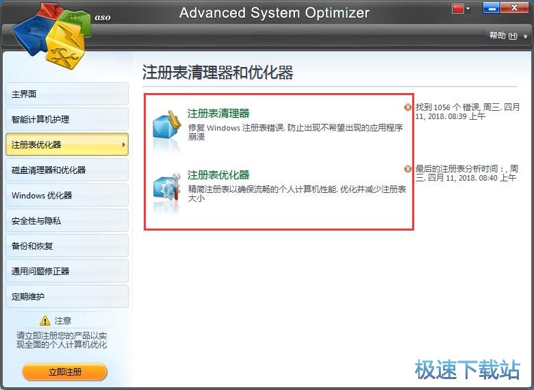 图：Advanced System Optimizer 3.9评测