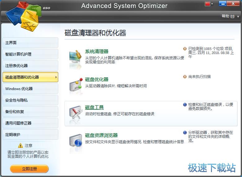 图：Advanced System Optimizer 3.9评测