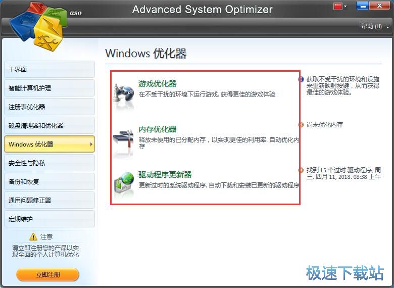 图：Advanced System Optimizer 3.9评测