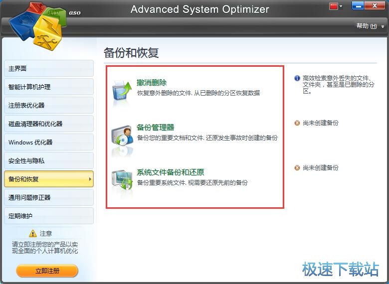 图：Advanced System Optimizer 3.9评测
