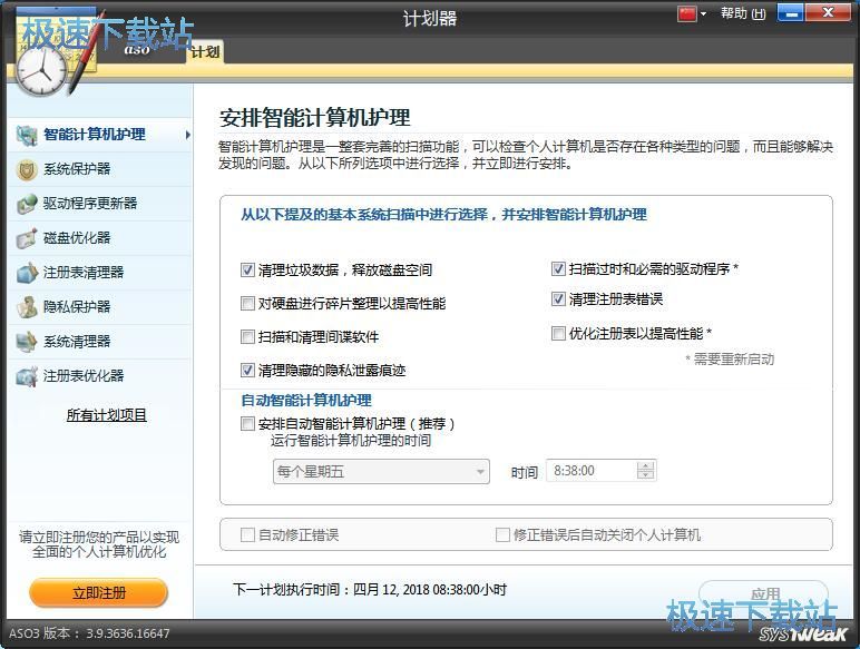 图：Advanced System Optimizer 3.9评测