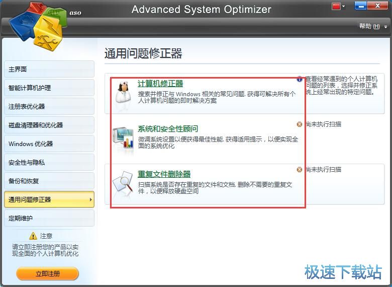 图：Advanced System Optimizer 3.9评测