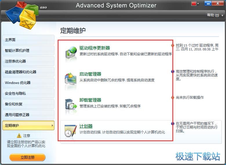 图：Advanced System Optimizer 3.9评测