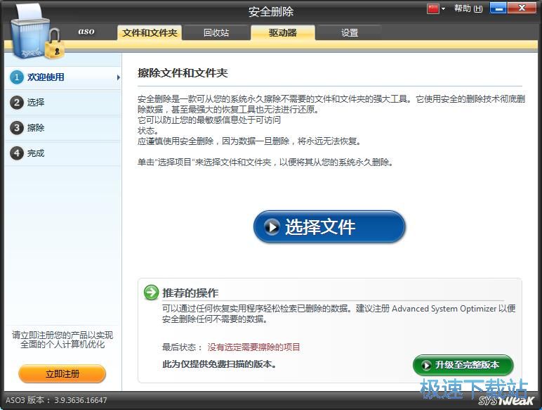 图：Advanced System Optimizer 3.9评测