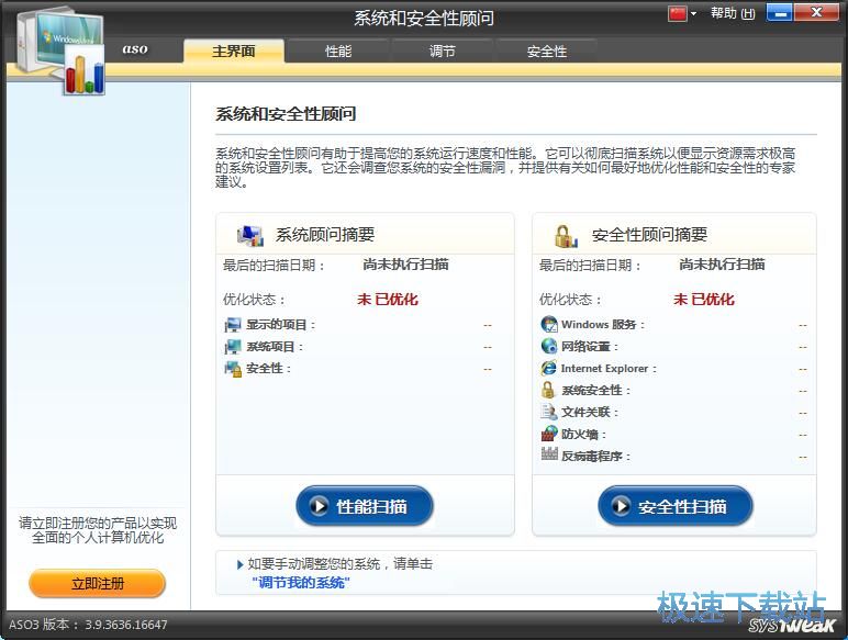 图：Advanced System Optimizer 3.9评测