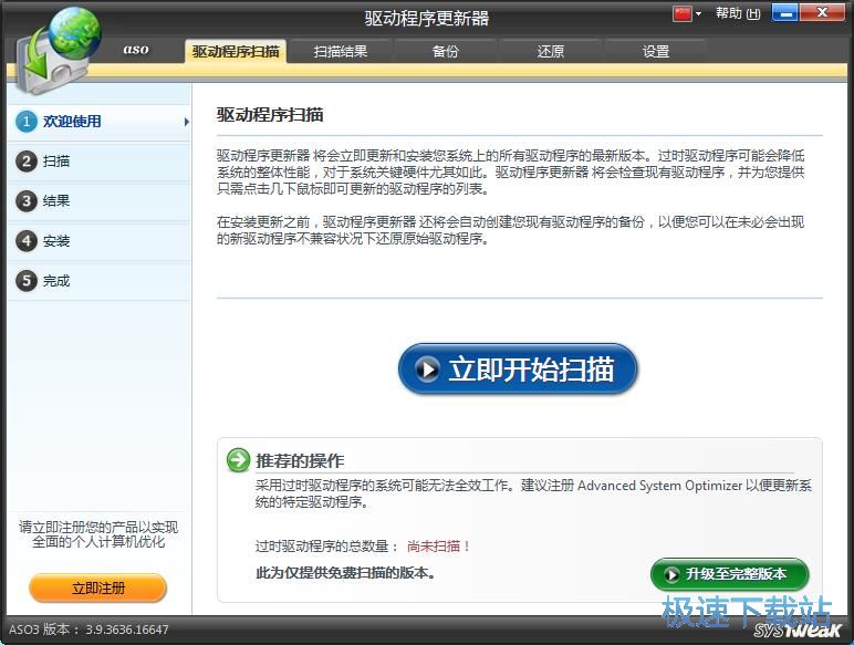图：Advanced System Optimizer 3.9评测