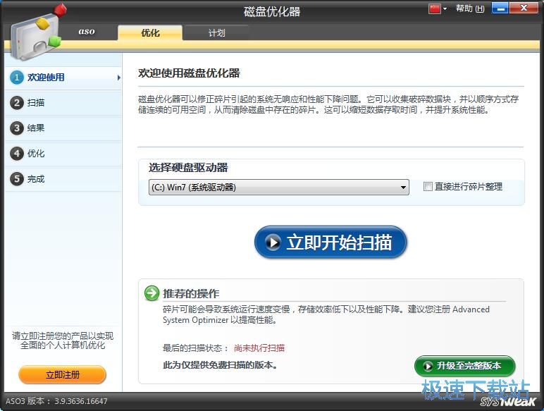 图：Advanced System Optimizer 3.9评测