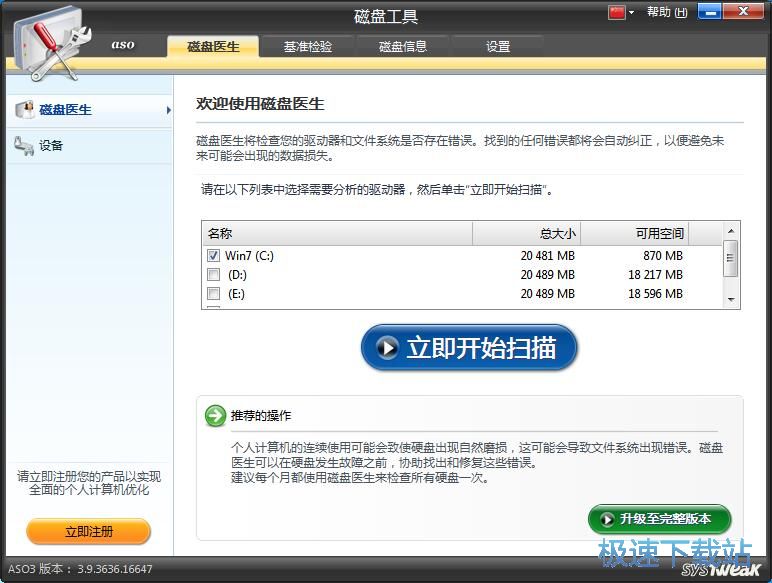 图：Advanced System Optimizer 3.9评测