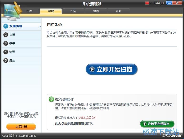 图：Advanced System Optimizer 3.9评测