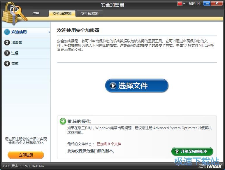 图：Advanced System Optimizer 3.9评测