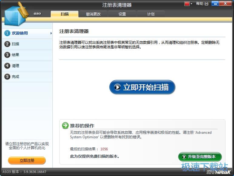 图：Advanced System Optimizer 3.9评测