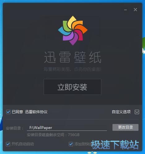 图：迅雷壁纸1.0评测