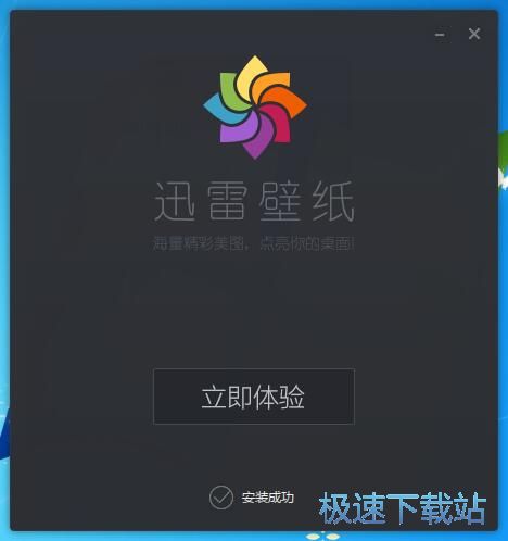 图：迅雷壁纸1.0评测