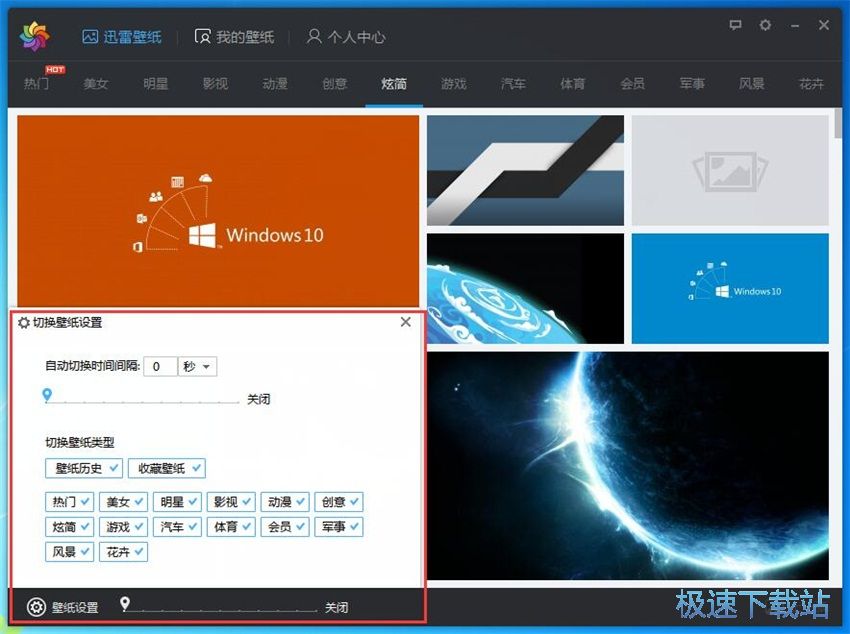 图：迅雷壁纸1.0评测