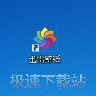 图：迅雷壁纸1.0评测