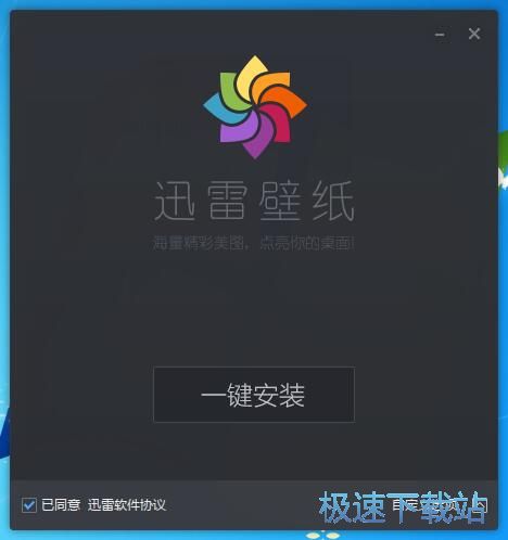 图：迅雷壁纸1.0评测