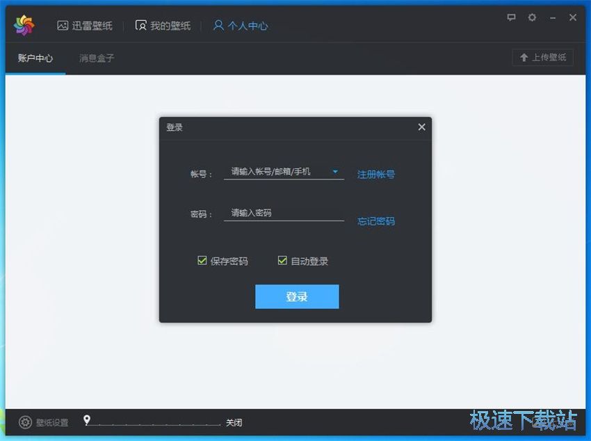 图：迅雷壁纸1.0评测