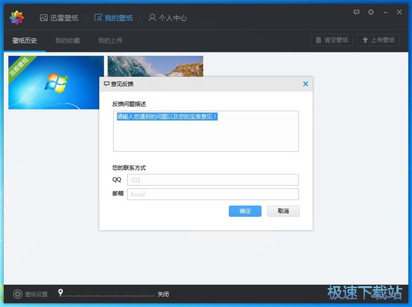 图：迅雷壁纸1.0评测