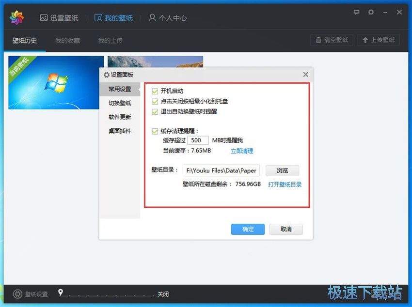 图：迅雷壁纸1.0评测