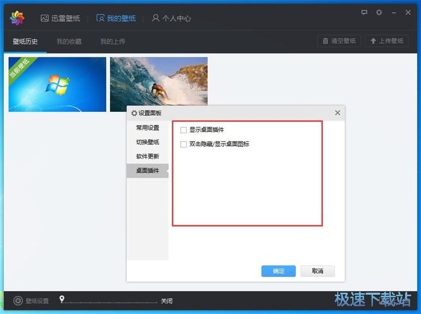 图：迅雷壁纸1.0评测