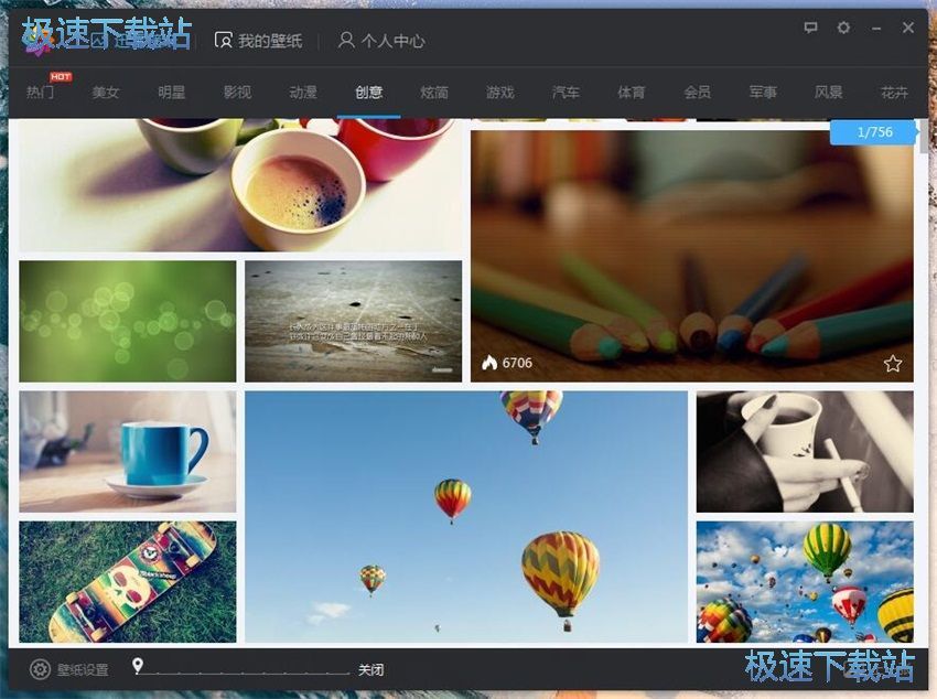 图：迅雷壁纸1.0评测