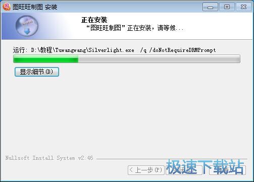 图旺旺制图安装教程