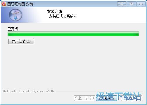 图旺旺制图安装教程