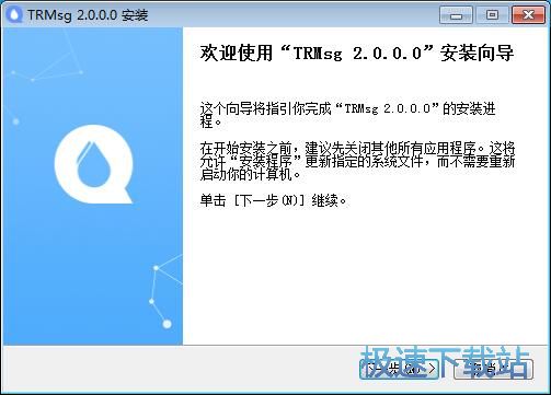 图：及时雨TRMsg安装教程