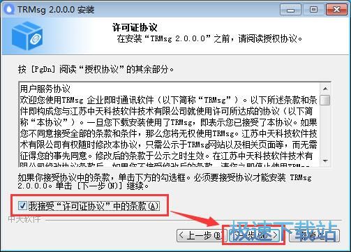 图：及时雨TRMsg安装教程