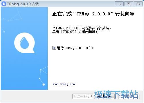 图：及时雨TRMsg安装教程