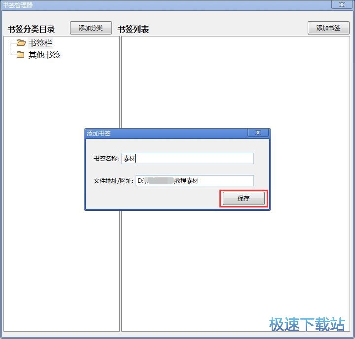 图：添加文件夹收藏/快速访问教程