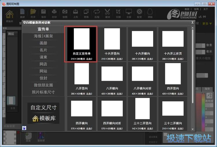 图：制作宣传单教程