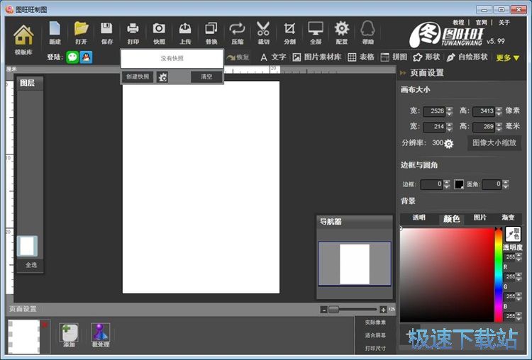 图：制作宣传单教程