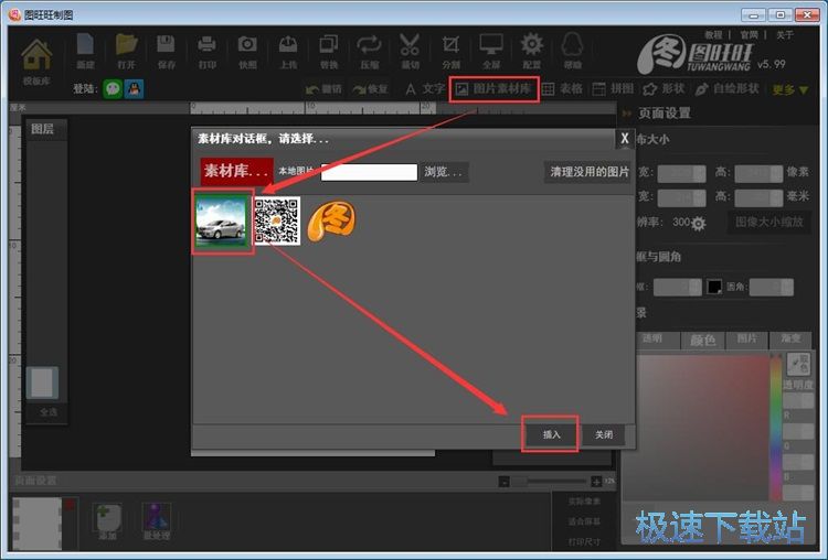 图：制作宣传单教程