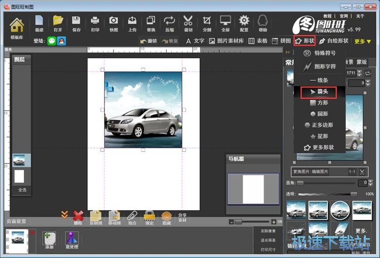 图：制作宣传单教程