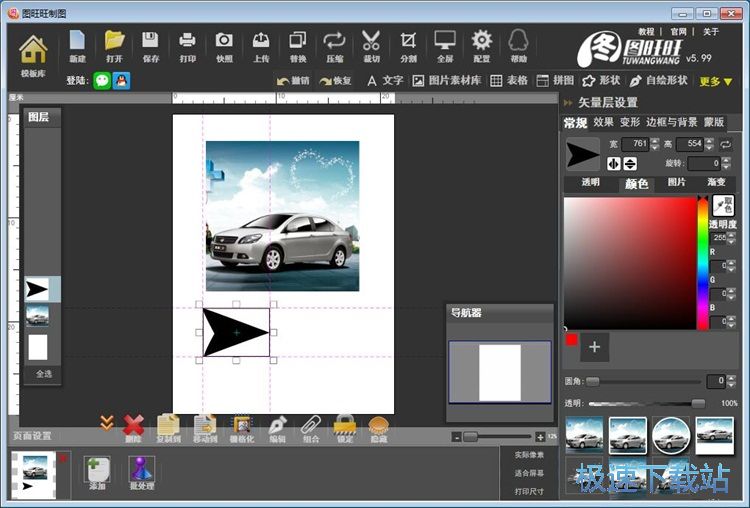 图：制作宣传单教程