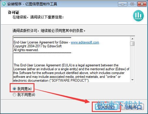 亿图信息图制作工具安装教程