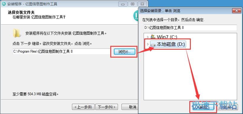 亿图信息图制作工具安装教程