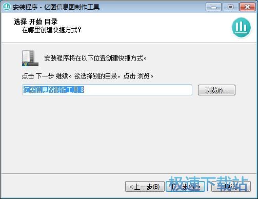 亿图信息图制作工具安装教程