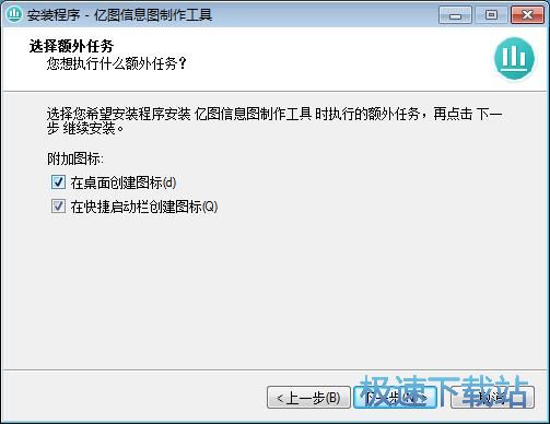 亿图信息图制作工具安装教程