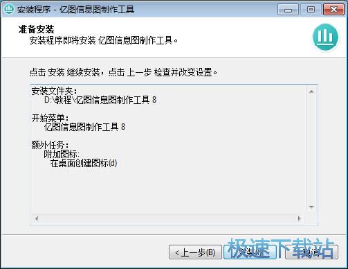 图：亿图信息图制作工具安装教程