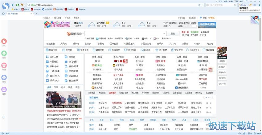 图：搜狗浏览器7.5评测