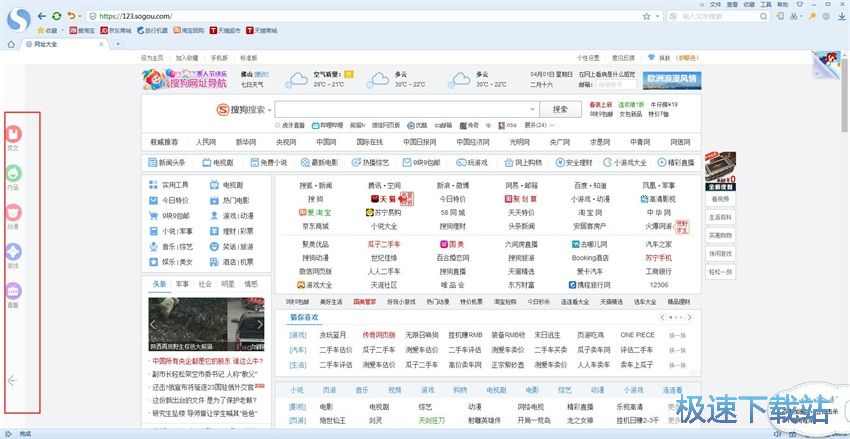 图：搜狗浏览器7.5评测