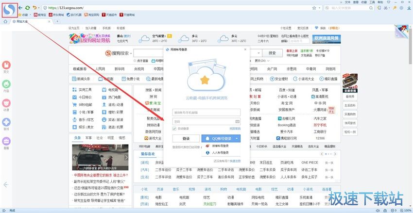 图：搜狗浏览器7.5评测