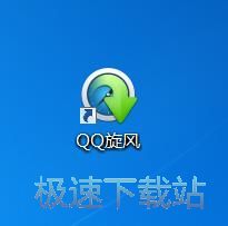 图：QQ旋风4.8评测