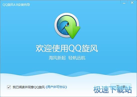 图：QQ旋风4.8评测