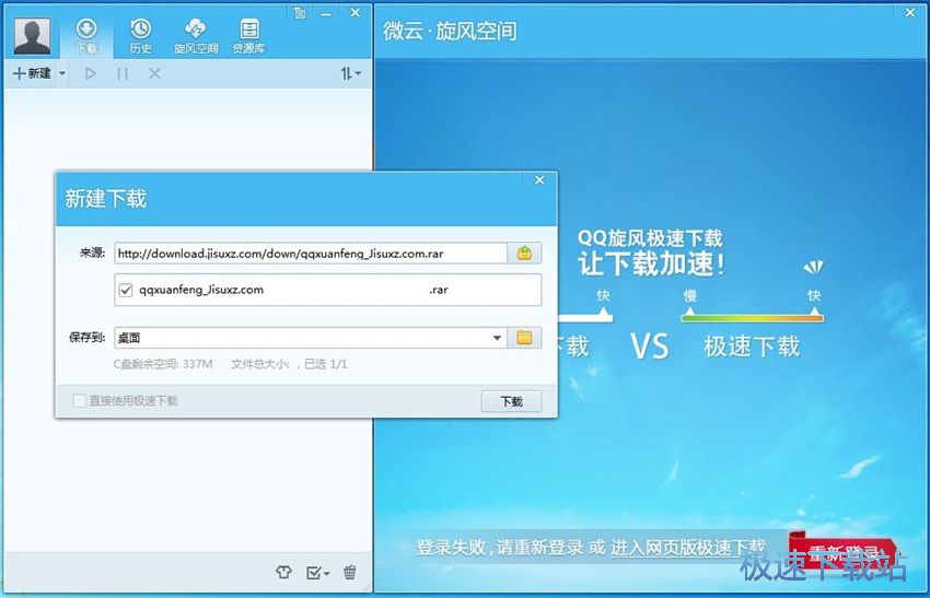 图：QQ旋风4.8评测