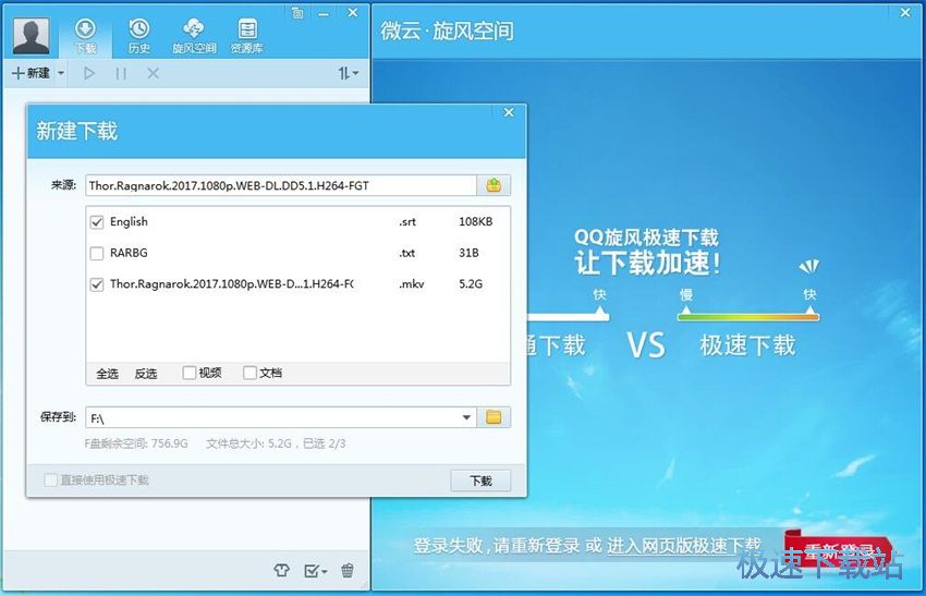 图：QQ旋风4.8评测